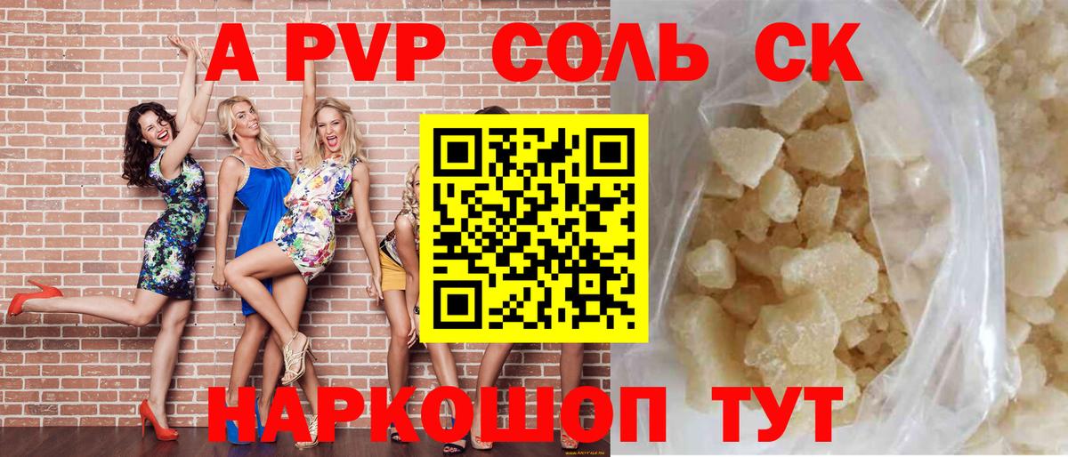 Alpha PVP СК  Вход с VPN  Альфа ПВП Crystall  Сочи 