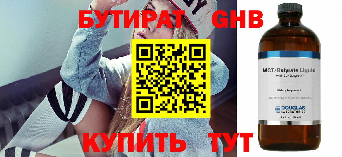 Сочи  Бутират BDO  Вход с VPN 