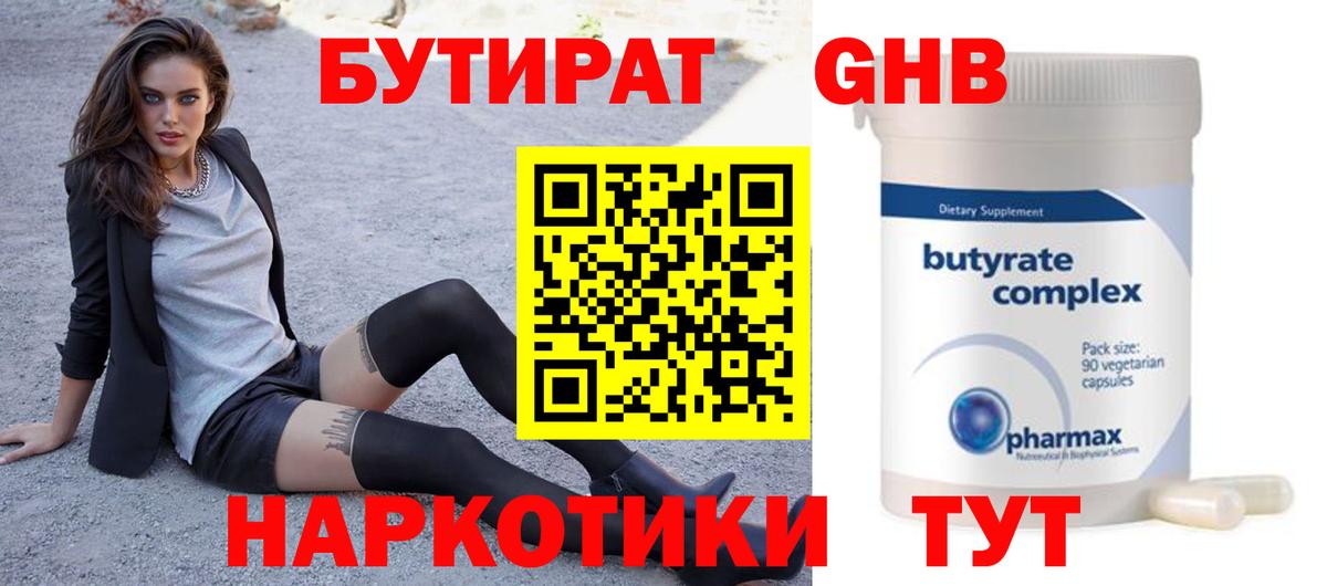 БУТИРАТ бутандиол Сочи