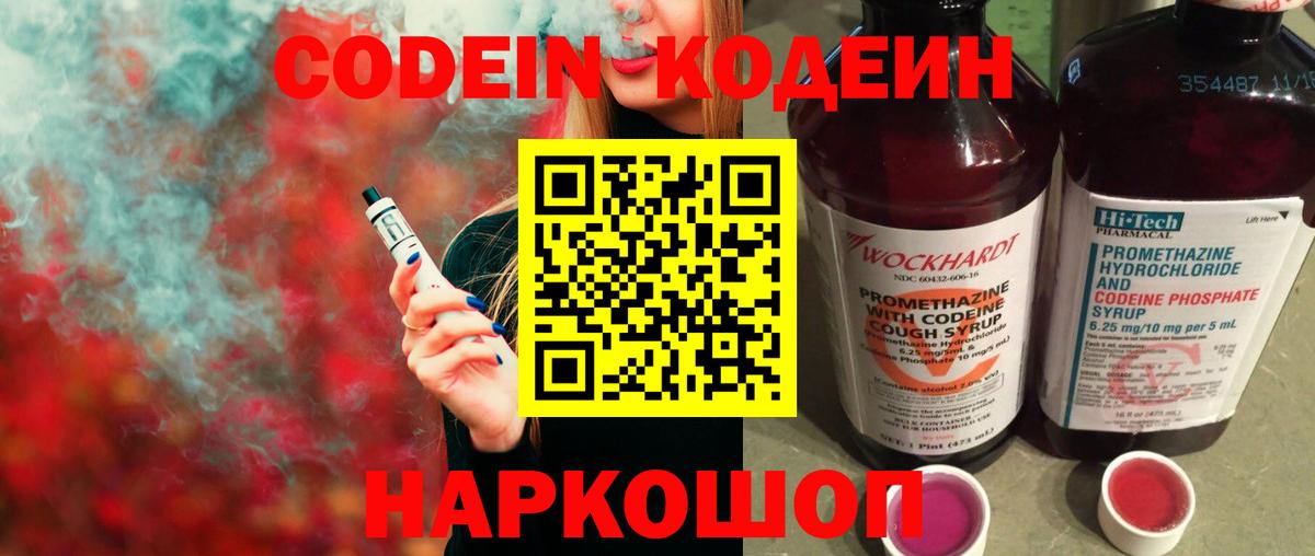 Codein Purple Drank Сочи