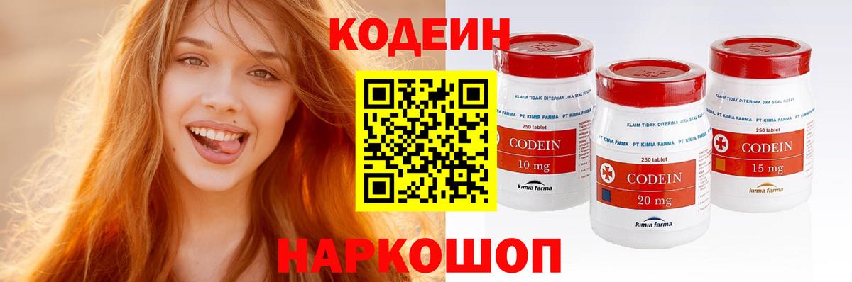 Кодеин Purple Drank  Вход с VPN  Codein напиток Lean (лин)  Сочи 