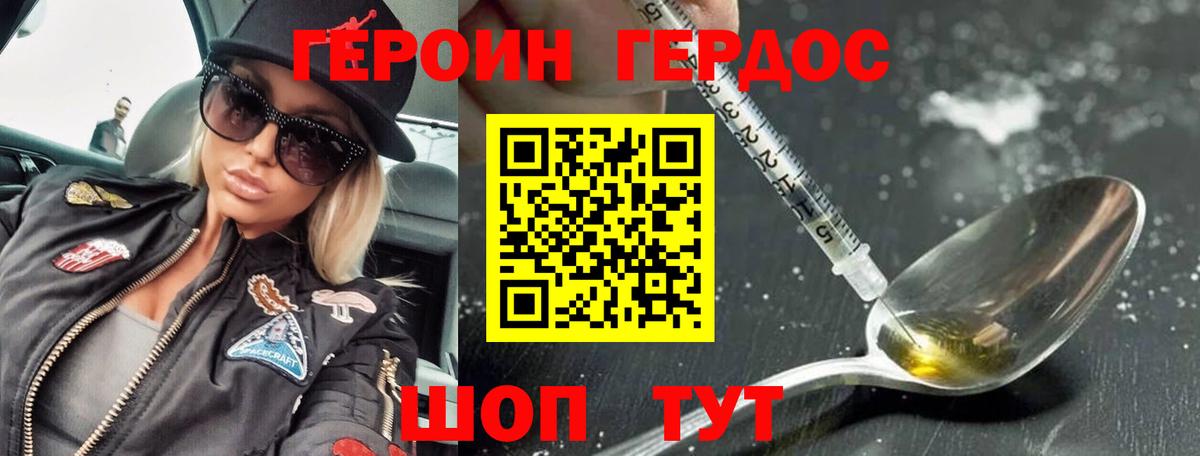 Героин VHQ Сочи
