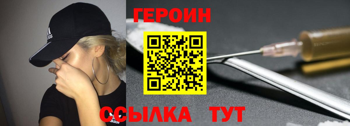 ГЕРОИН белый  Героин  Сочи  Вход с VPN 