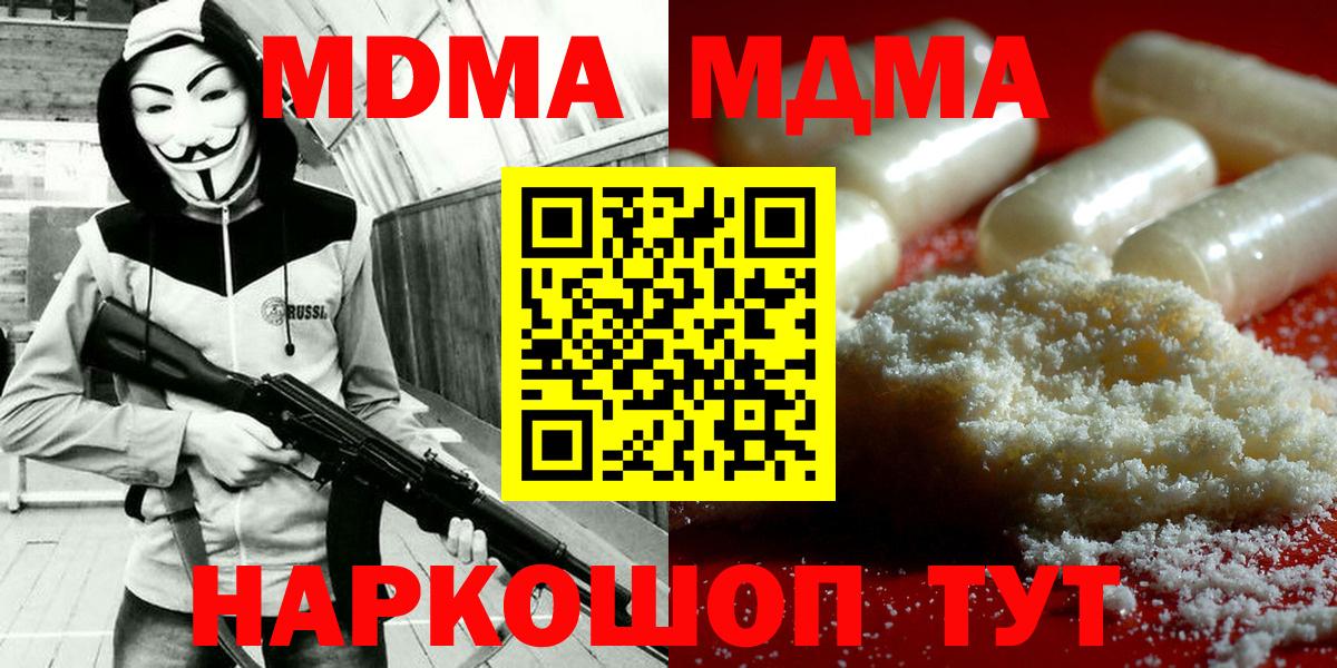 МДМА  MDMA Molly  Сочи  Вход с VPN  MDMA кристаллы 
