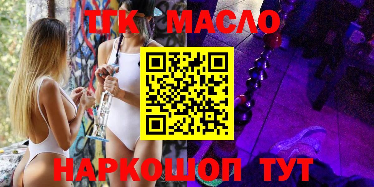 ТГК THC oil Сочи